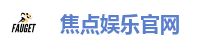 焦点娱乐官网
